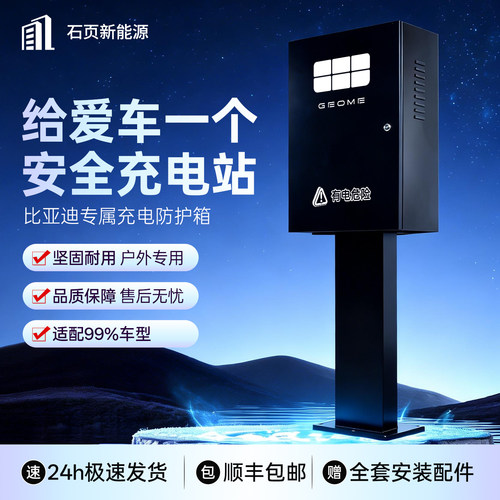 适用吉利银河/特斯拉/五菱/充电桩保护箱挂壁户外防雨立柱加厚