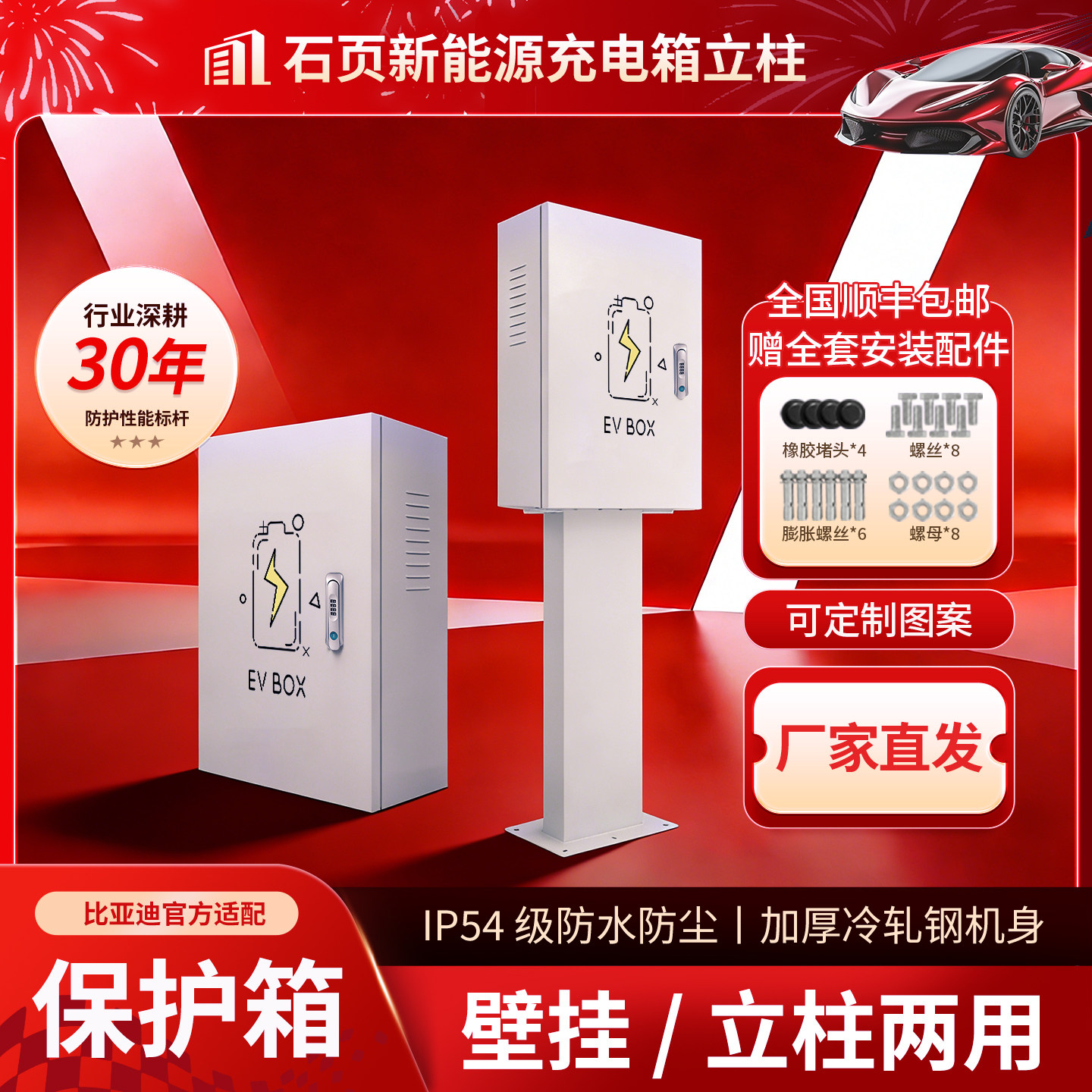 适用智己/比亚迪/缤果充电桩保护箱挂壁户外防雨立柱加厚图片