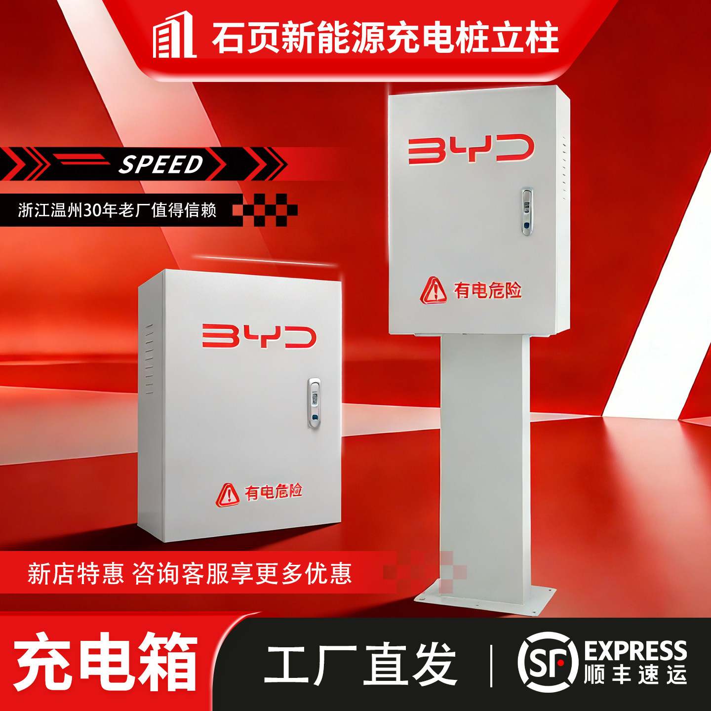 适用比亚迪特斯拉/吉利/五菱/充电桩保护箱挂壁户外防雨立柱加厚