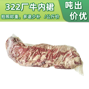 美国322厂谷饲内裙肉横膈膜牛肉内脏肉原包装 烤肉烧烤串商用批量