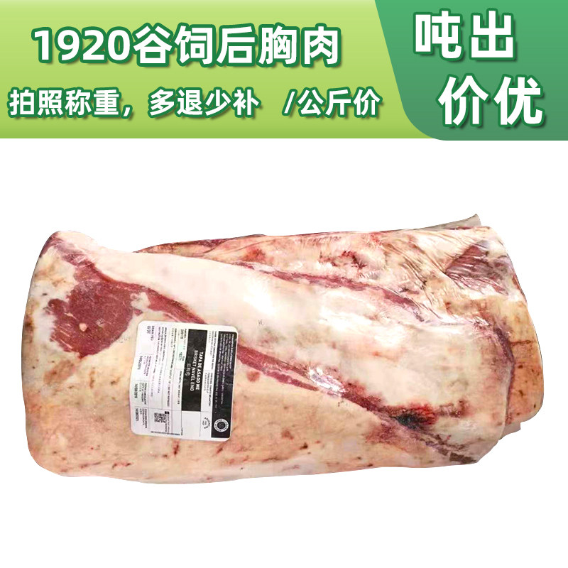 阿根廷1920谷饲后胸牛肉肥牛寿喜烧烤肉东北日式烤肉料理原肉商用
