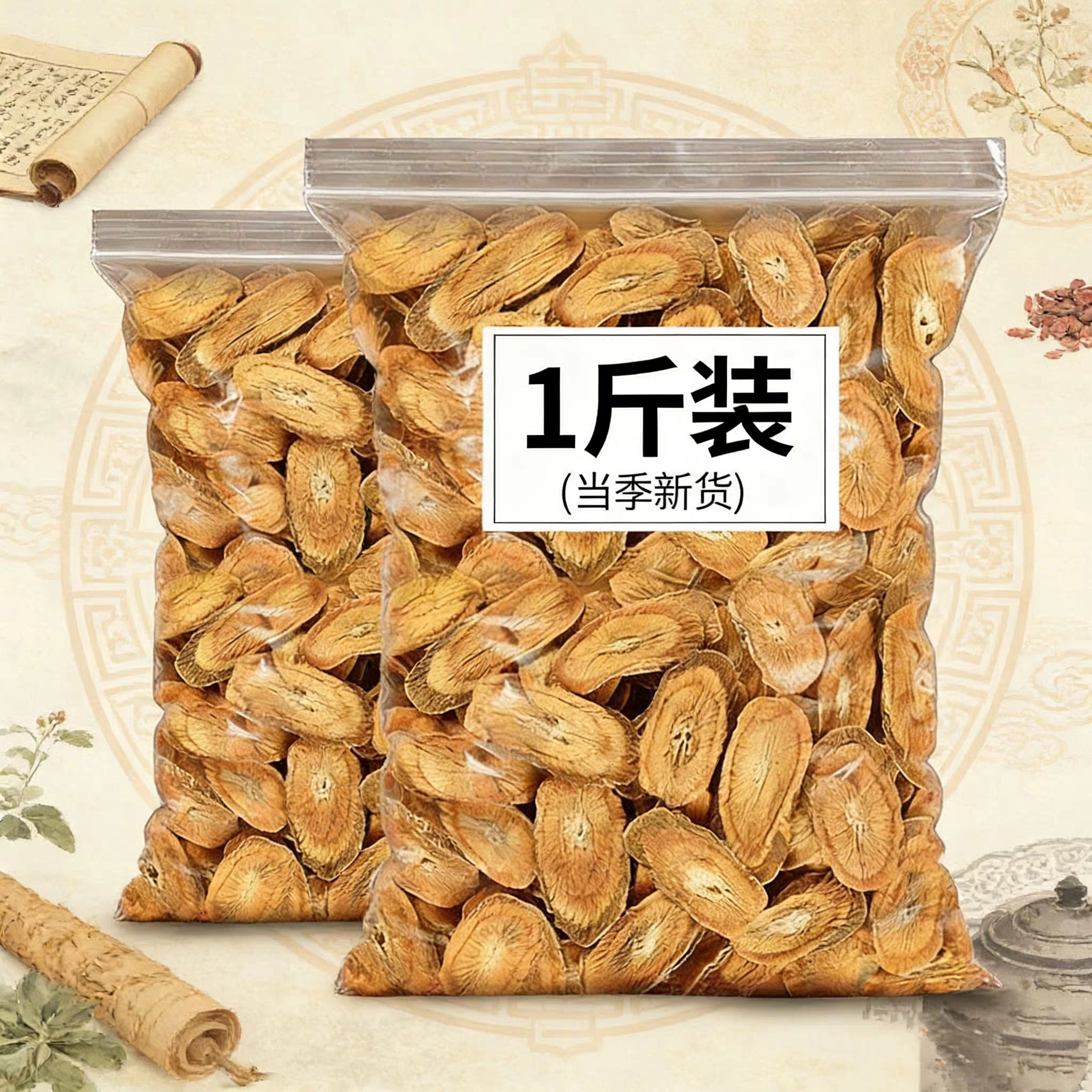 牛蒡片牛蒡茶非特级正品黄金牛膀棒旁榜茶干片野生牛蒡茶袋装500g