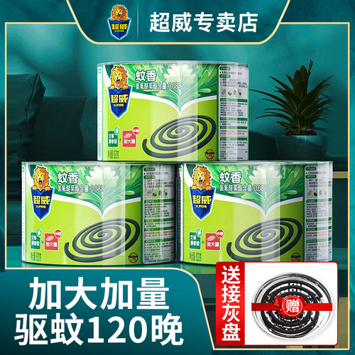 超威蚊香盘家用无毒室内正品