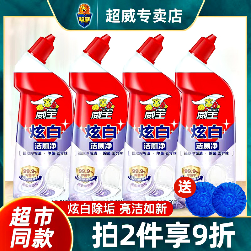 威王炫白500g洁厕净大扫除