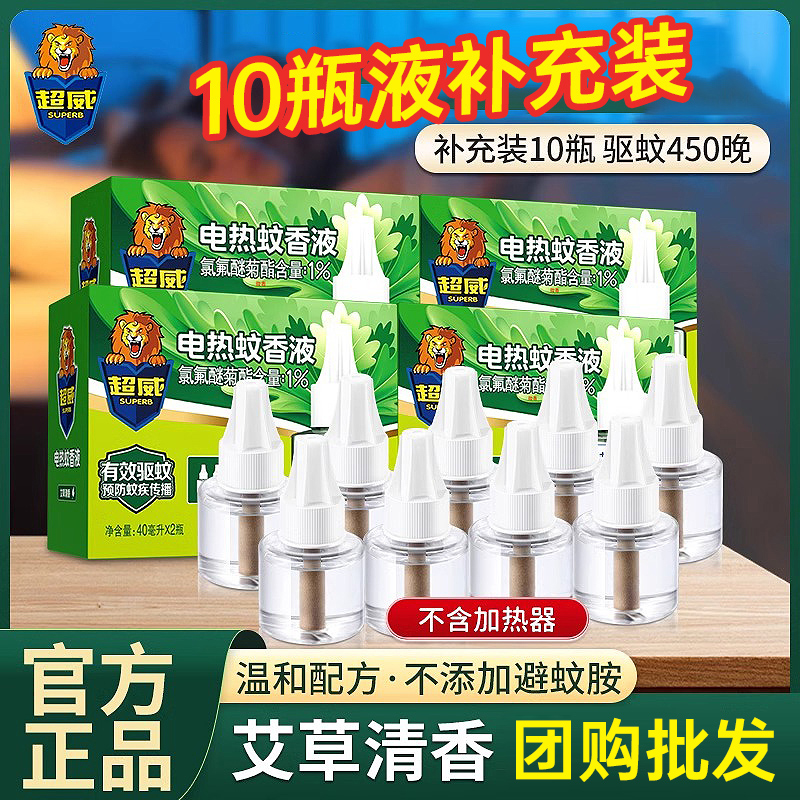 超威艾草电蚊香液家用电热驱灭蚊液补充液非无味无毒批发官方正品