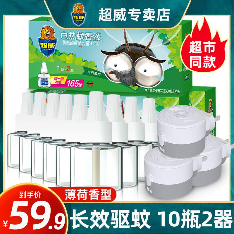 超威电热蚊香液器家用驱灭蚊补充液非无味无毒旗舰店正品