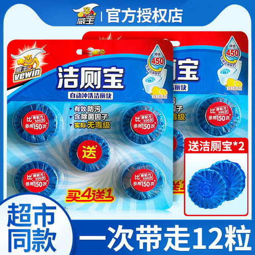 超威王洁厕宝马桶清洁剂