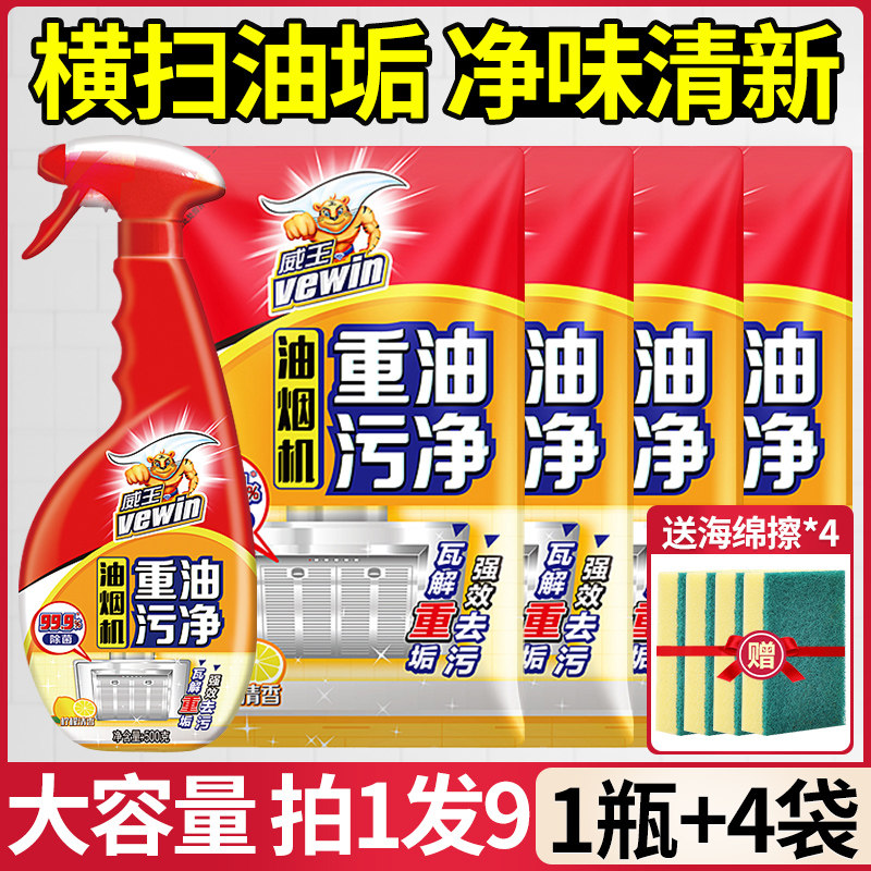 超威威王重油污净油烟机清洁剂强力去油污厨房除垢清洗剂神器油渍,洗护清洁剂/卫生巾/纸/香薰,油污清洁剂,淘宝优惠券,粉丝福利购,淘宝优惠卷