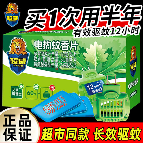 超威电热蚊香片家庭用