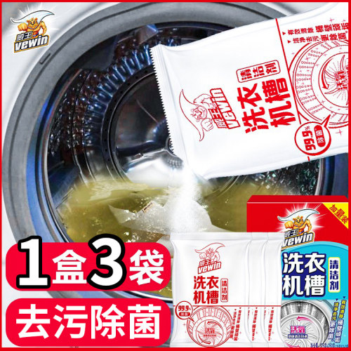 超威威王洗衣机清洁片霉垢净污渍