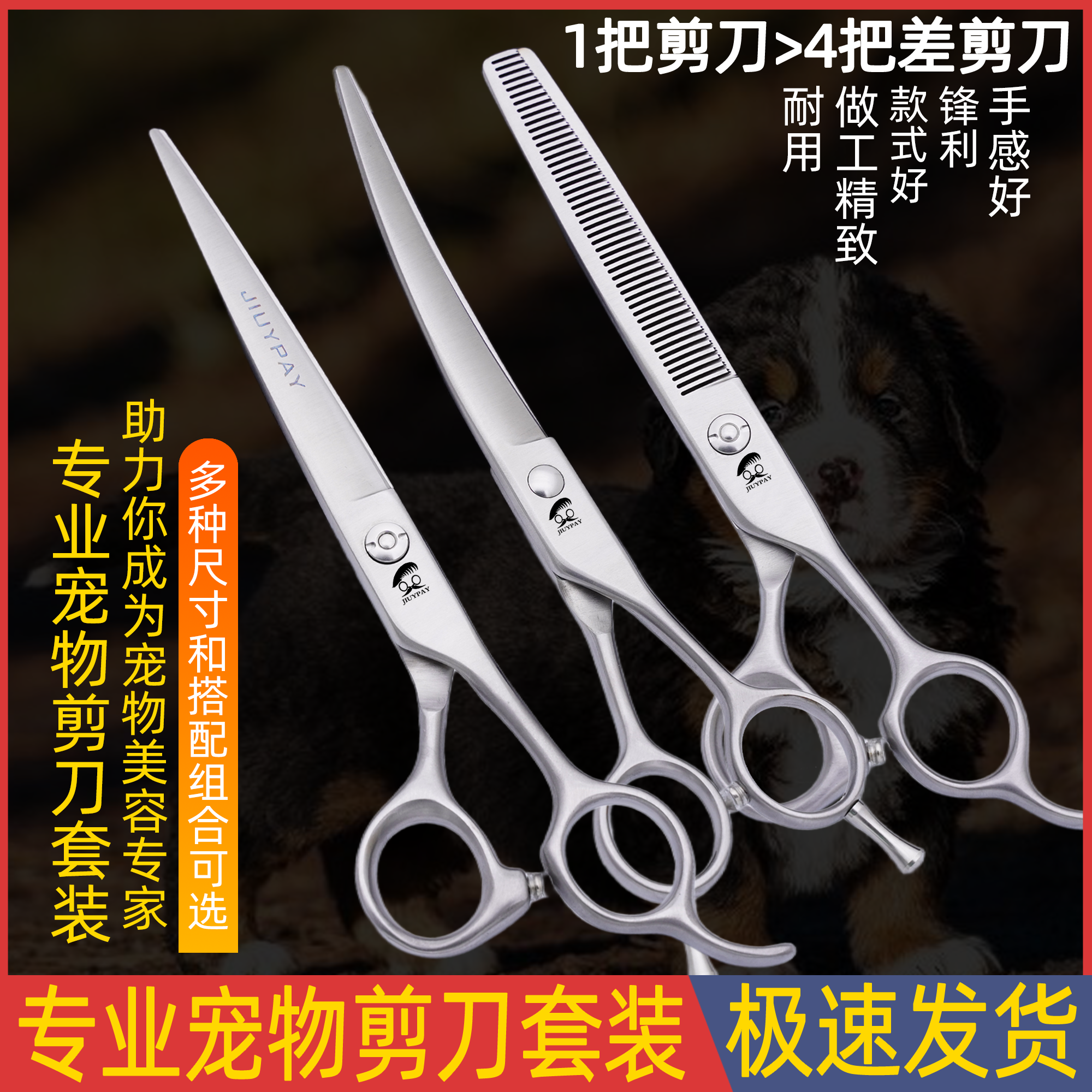 集派宠物美容剪套装不锈钢锋利