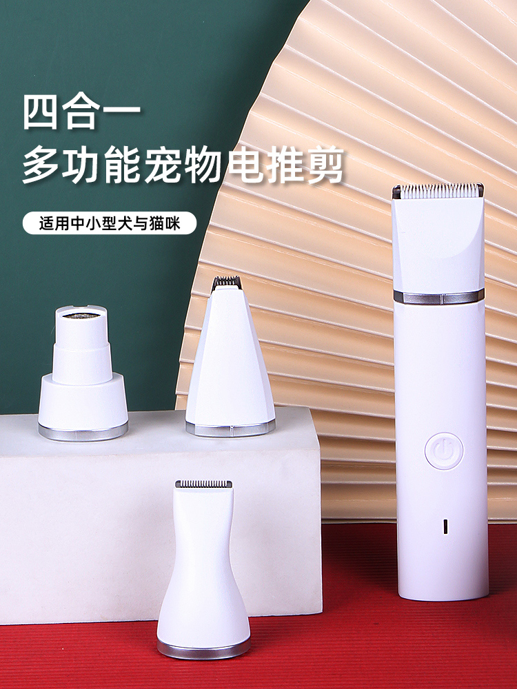 4合1宠物剃毛器狗狗猫咪电推剪剃脚毛推子剪毛神器推毛狗毛修剪器
