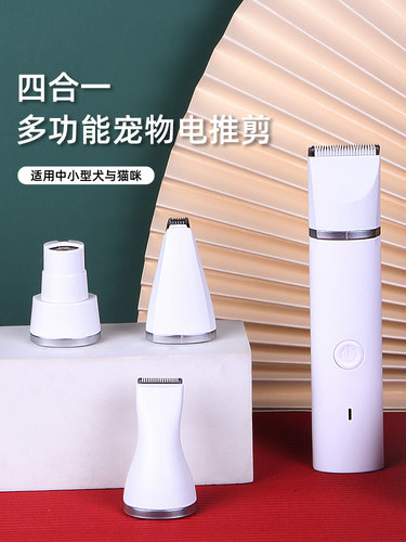 4合1宠物剃毛器狗狗猫咪电推剪剃脚毛推子剪毛神器推毛狗毛修剪器