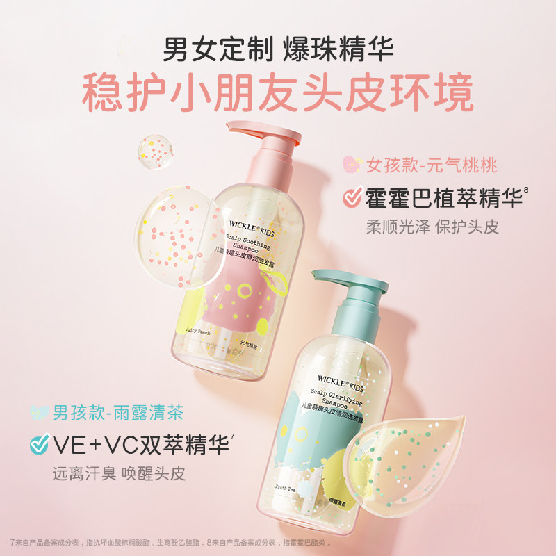 wickle小爆珠青少年洗发水洗发水