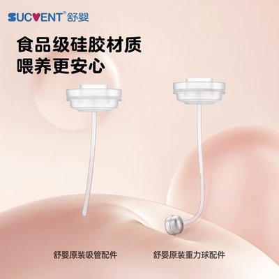 【正品】舒婴重力球吸管配件奶嘴学饮爱心鸭嘴吸管嘴玻璃ppsu通用