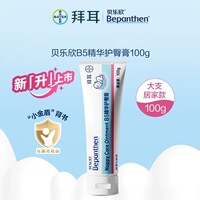 【2.0金标升级版】拜耳bepanthen贝乐欣护臀膏新生婴儿防红屁股