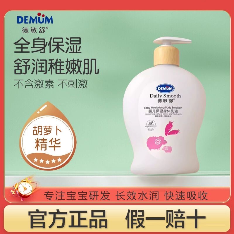 德敏舒婴幼身体乳初生宝宝保湿滋润全身补水儿童面霜润肤露春夏季