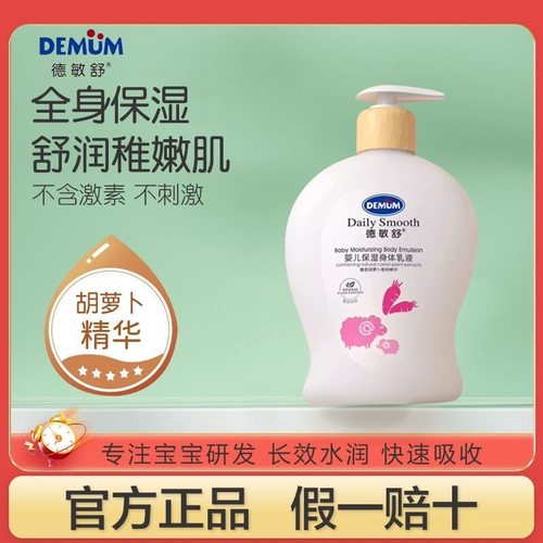 德敏舒婴幼身体乳初生宝宝保湿滋润全身补水儿童面霜润肤露春夏季