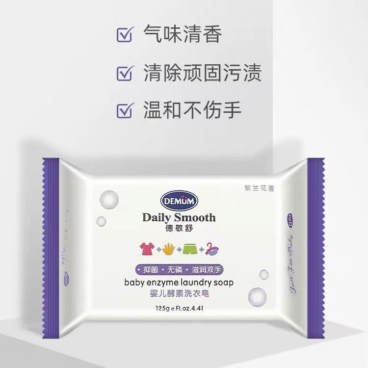 德敏舒宝宝洗衣皂肥皂婴儿香皂酵素抑菌儿童无磷超强去渍洗衣液