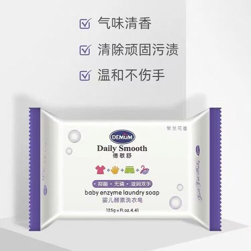 德敏舒宝宝洗衣皂肥皂婴儿香皂酵素抑菌儿童无磷超强去渍洗衣液