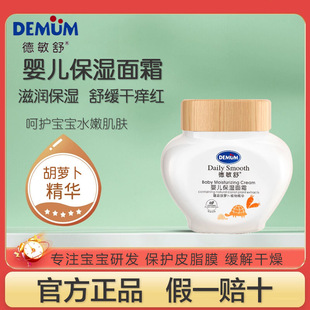 德敏舒婴儿面霜新生婴幼儿专用宝宝儿童保湿润肤乳滋润补水秋冬季