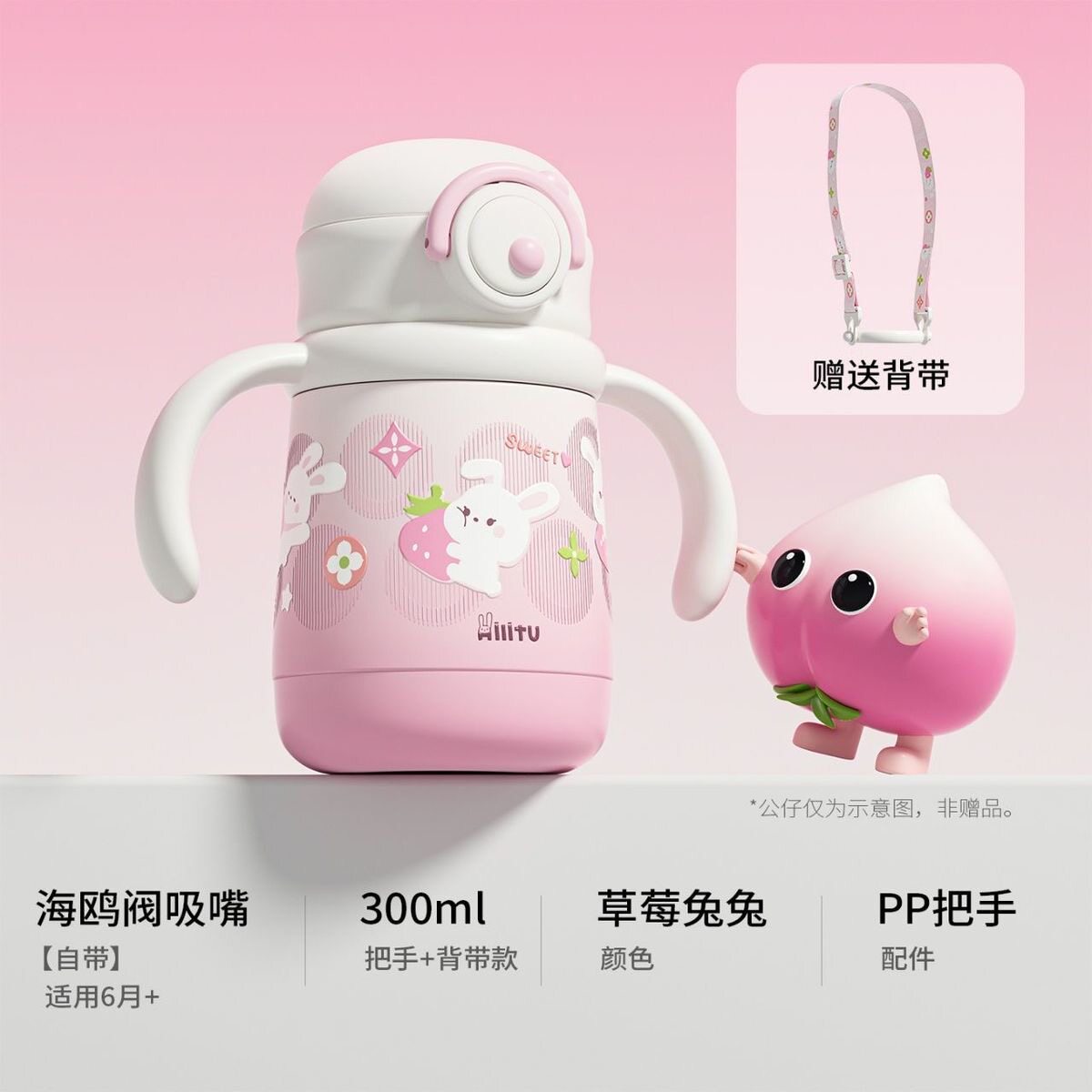 爱哩兔婴幼儿宝宝儿童316材质水杯学饮保温杯吸管杯手柄背带300ml