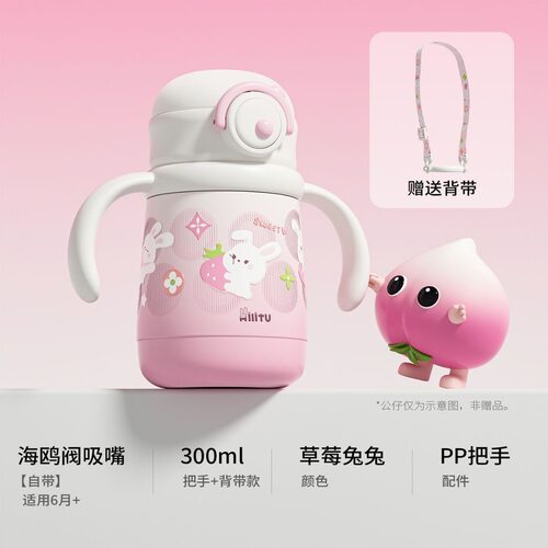 爱哩兔婴幼儿宝宝儿童316材质水杯学饮保温杯吸管杯手柄背带300ml