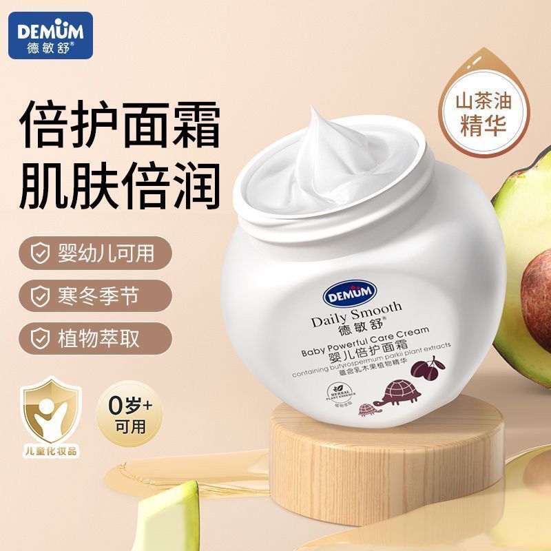德敏舒婴儿面霜新生婴幼儿专用宝宝儿童保湿润肤乳滋润补水秋冬季