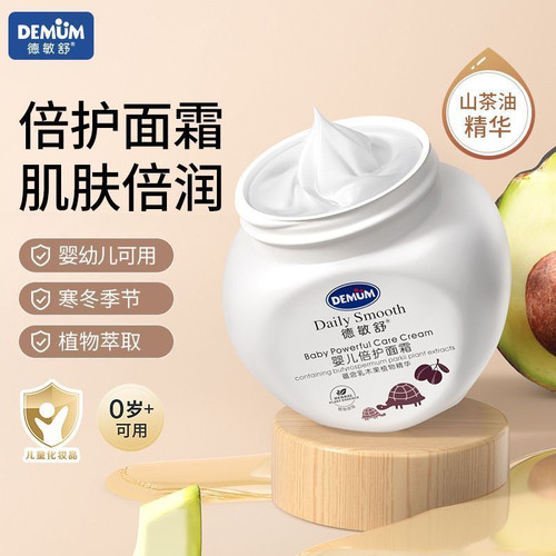 德敏舒婴儿面霜新生婴幼儿专用宝宝儿童保湿润肤乳滋润补水秋冬季