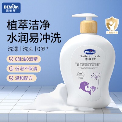 德敏舒特润婴儿沐浴露洗发水二合一儿童宝宝沐浴露温和水润300ml