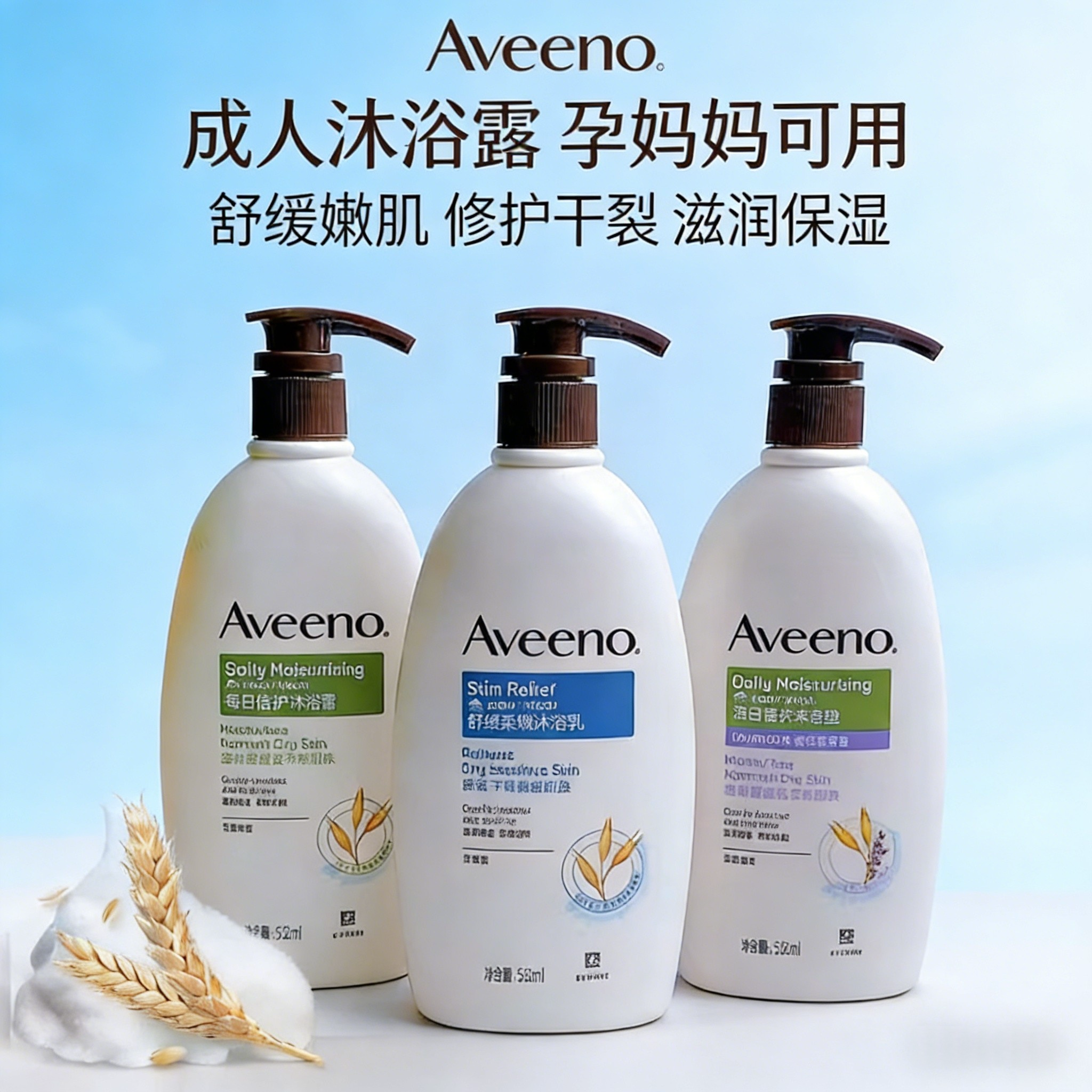 Aveeno艾维诺沐浴露成人燕麦薰衣草滋润保湿敏感肌专用孕妇沐浴乳