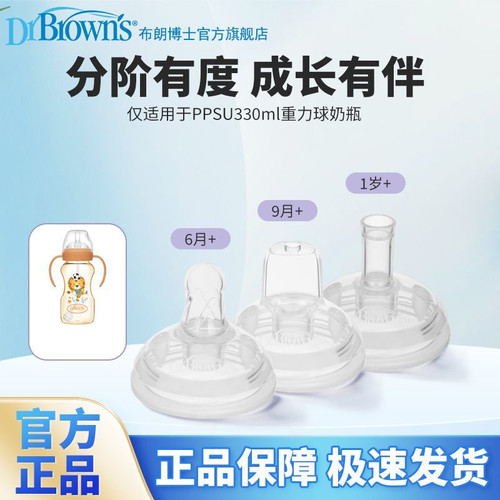 布朗博士奶嘴配件重力球吸管套装鸭嘴吸管嘴适合330ml重力球奶瓶