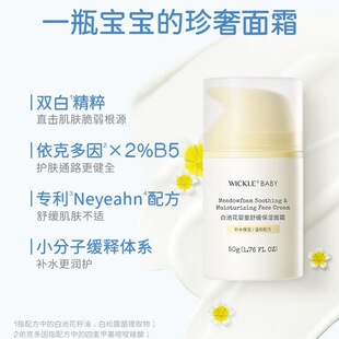 wickle宝宝面霜春夏儿童保湿滋润舒缓晒后清爽补水新生婴儿润肤乳