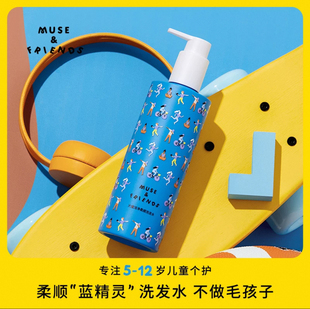 musefriends缪斯大童洁净柔顺洗发水儿童氨基酸洗发水沐浴露300g