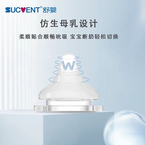 舒婴sucvent母乳实感奶嘴婴幼儿专用原装宽口径母乳实感奶嘴短款