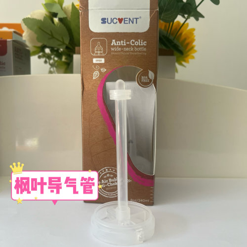 舒婴奶瓶原装导气管200ml240ml300ml适配配件瓶身奶嘴盖螺旋盖