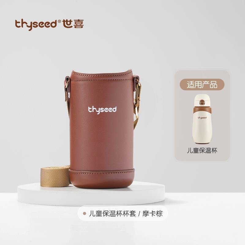 世喜杯套保护套儿童保温杯杯套可斜挎手提防摔水杯学饮杯杯套外出,婴童用品,儿童水杯,淘宝优惠券,粉丝福利购,淘宝优惠卷