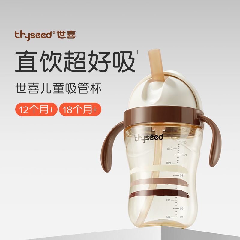 世喜新款ppsu吸管水杯奶瓶1岁半一到3岁宝宝喝奶杯重力球防摔婴儿