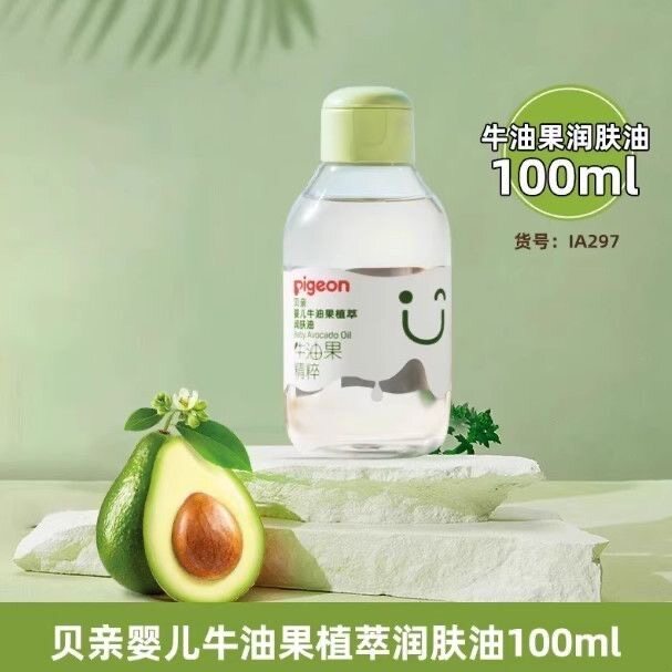 贝亲婴儿润肤油牛油果抚触油新生儿童宝宝按摩全身体油护肤滋润