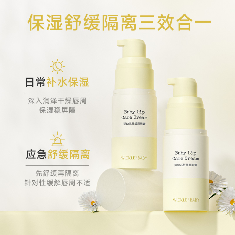 wickle婴儿唇周膏宝宝口水膏专用婴幼儿唇周护理膏隔离面霜非疹膏