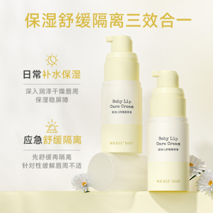 wickle婴儿唇周膏宝宝口水膏专用婴幼儿唇周护理膏隔离面霜非疹膏