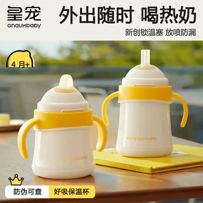 皇宠好吸保温杯婴儿学饮杯6个月+不锈钢吸管学饮保温奶瓶4个月