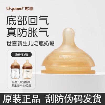 世喜原装新生儿玻璃奶瓶小奶瓶奶嘴婴儿防胀气仿母乳超柔软配件