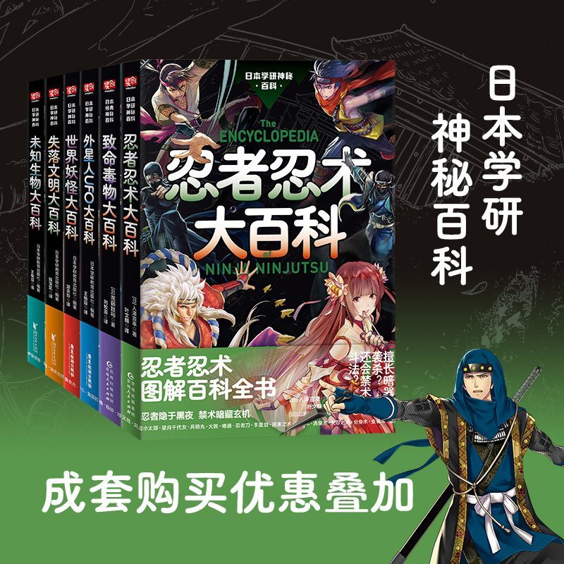 日本学神秘百科未知生物