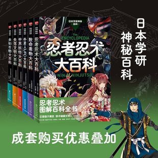 日本学研神秘百科：致命毒物大百科 日本学研镇社之宝！原版两年加印15次！ 未知生物图解百科全书  科普 正版