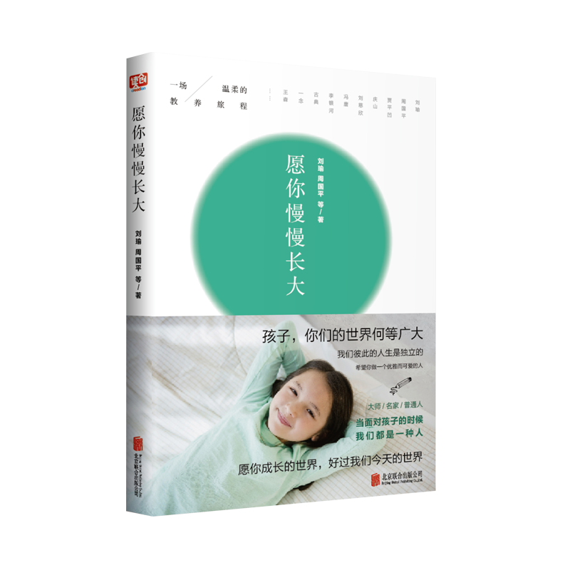 现货包邮愿你慢慢长大董卿推荐刘瑜 周国平 冯唐等名家 亲子教育如何正面教育孩子 关于教养的真心话家庭教育育儿书籍