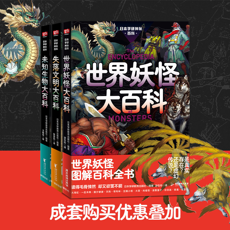 未知生物大百科+失落文明大百科+世界妖怪大百科三册套装 原版两年加印15次！儿童读物 科普知识百科 童书图书正版,书籍/杂志/报纸,科普百科,淘宝优惠券,粉丝福利购,淘宝优惠卷