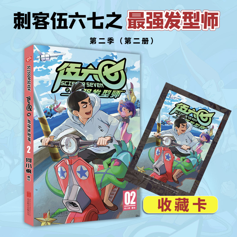 书4册何小疯读创小学生实体书五六七567动画 三四五年级动漫漫画书籍