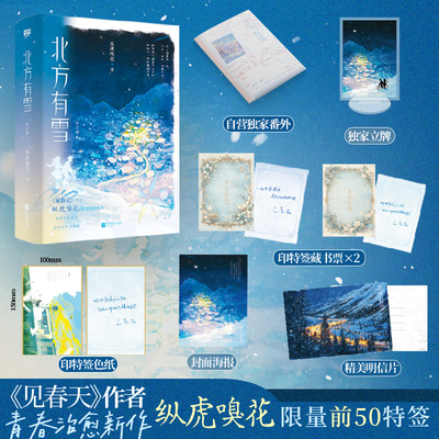 北方有雪：全二册纵虎嗅花