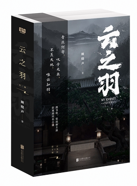 云之羽顾晓声小说联合读创